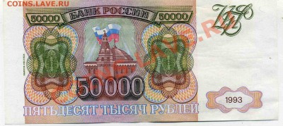 50 000 р. 1993 г.(1994) до 2.10. 21.00 МСК - img534