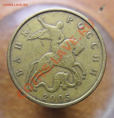 50коп.2005г м.шт.Е? по Ю.К. - 1
