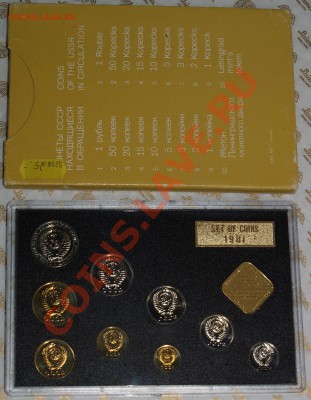 Наборы ГБ СССР 1981-1983 гг. - 1981A.JPG
