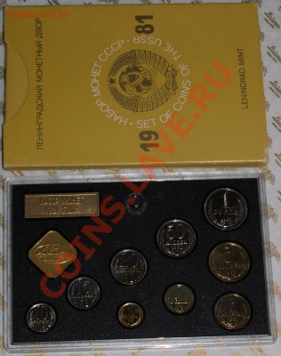 Наборы ГБ СССР 1981-1983 гг. - 1981P.JPG