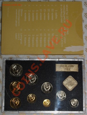 Наборы ГБ СССР 1981-1983 гг. - 1982A.JPG