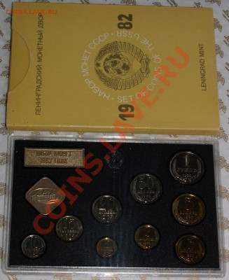 Наборы ГБ СССР 1981-1983 гг. - 1982P.JPG