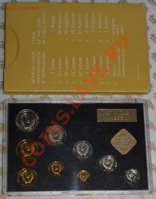 Наборы ГБ СССР 1981-1983 гг. - 1983A.JPG