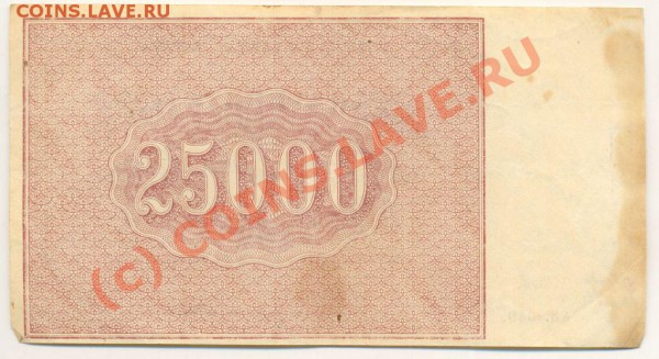 Боны 1921 года. 5,10,25 и 50 тысяч рублей. - Бона 88
