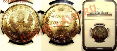 Еще кой-чего на продажу: 5р 1902 MS65, отл перечекан и др. - 50k-1857-MS63