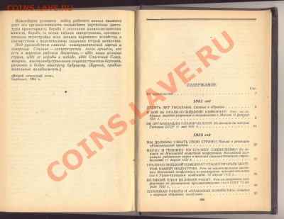 Книга В.В. Куйбышев "Избранные речи и статьи" 1944г.___04.10 - куйб2