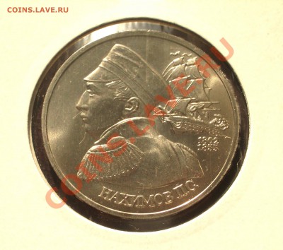 1992 - 1р. Нахимов (АЦ) (ок. 04.10.12 в 22-00) - Нахимов
