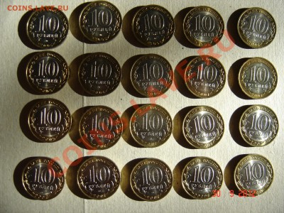 10р. до 2009г.в. Регионы не из обращения. С падением цены!!! - DSC05199.JPG
