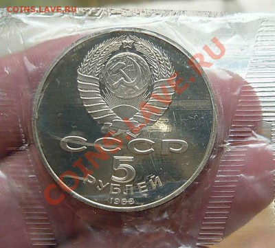 5 руб   .Тысячелетие России пруф  до 02.10.12.20-30 - P1160161_thumb