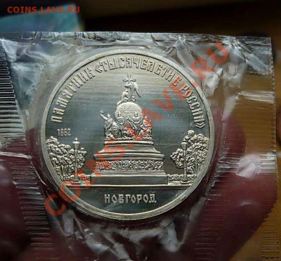 5 руб   .Тысячелетие России пруф  до 02.10.12.20-30 - P1160157_thumb
