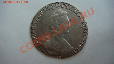 15 копеек 1778г.(Всеросс.) - DSC04334.JPG