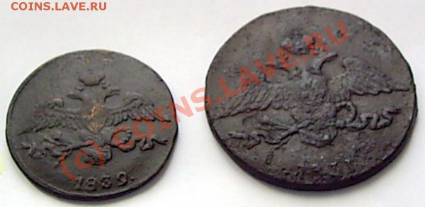 5 коп. 1831 г СМ и 2 коп 1839 г СМ - S2020448.JPG