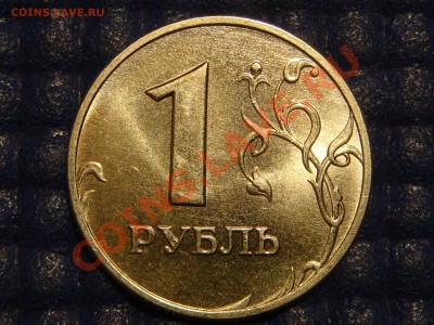 1999 1 рубль ММД мешковой до 20-30 04.10.12 - DSC04026.JPG