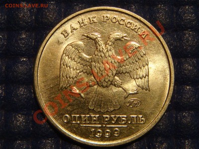 1999 1 рубль ММД мешковой до 20-30 04.10.12 - DSC04022.JPG