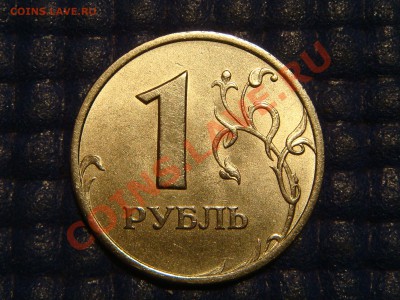 2005 1 рубль спмд ШТ 1.2В ПРОСТО СИМПОТЯГА до 20-30 04.10 - DSC04037.JPG
