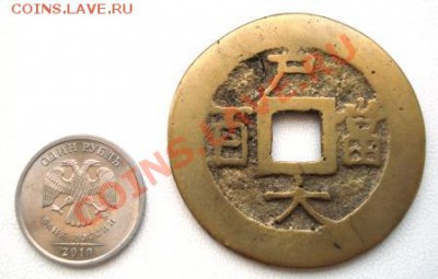 КОРЕЯ 100 мун (1866г.) до 04.10.12г. в 22.00 - 163.JPG