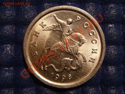 1 коп. 1998 с-п Шт.1 Моск-ая ЗЕРКАЛЬНАЯ до 21:00 04.10.2012 - DSC04046.JPG