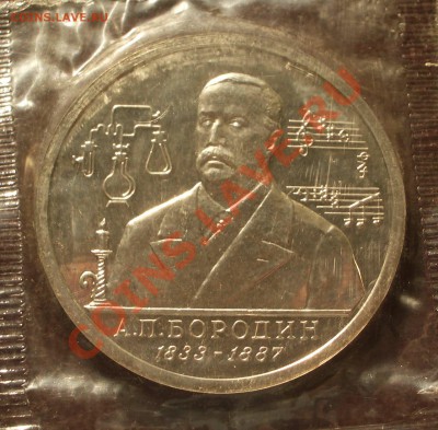 1992 - 1р. Бородин (АЦ) (ок. 04.10.12 в 22-00) - Бородин