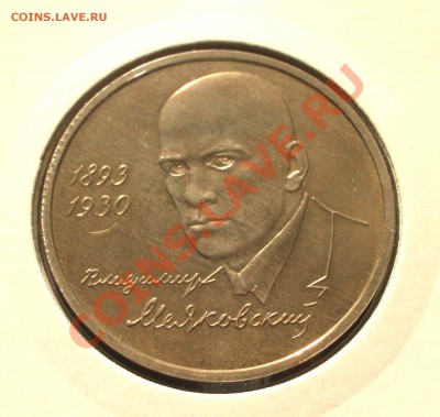 1993 - 1р. Маяковский (АЦ) (ок. 04.10.12 в 22-00) - Маяковский