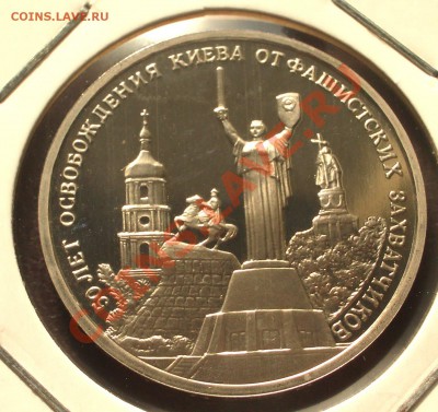 1993 - 3р. Освобождение Киева (ПРУФ) (ок. 04.10.12 в 22-00) - Киев
