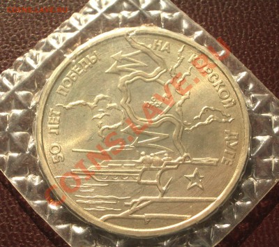 1993 - 3р. Курская дуга (АЦ) (ок. 04.10.12 в 22-00) - Курск
