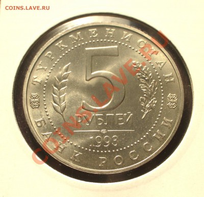 1993 - 5р. Мерв (АЦ) (ок. 04.10.12 в 22-00) - Мерв+