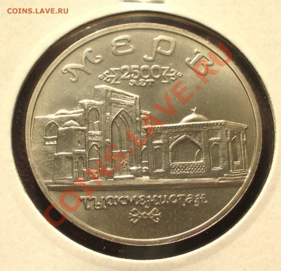 1993 - 5р. Мерв (АЦ) (ок. 04.10.12 в 22-00) - Мерв