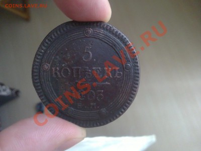 5 копеек 1803 ЕМ до 03.10.2012 22.00 Мск - 24092012079.JPG