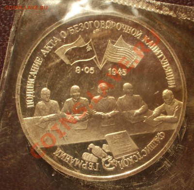 1995 - 3р. Капитуляция Германии (ПРУФ)(ок. 04.10.12 в 22-00) - Германия