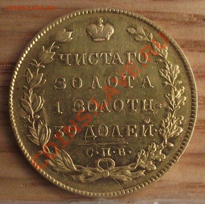 5 р.1831 г.R!!! Посл. из МассоноФ. До 06.10.12 г. 22:00 мск. - DSCF2576.JPG