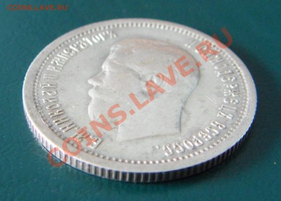 25 копеек 1896 г. - SDC17669.JPG