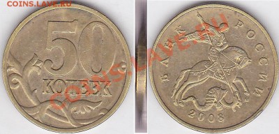 50 коп. м (М) 2008 г. - лимонка, 02.10.2012 г. 22:00 - 50 коп. м (М) 2008 г. - лимонка
