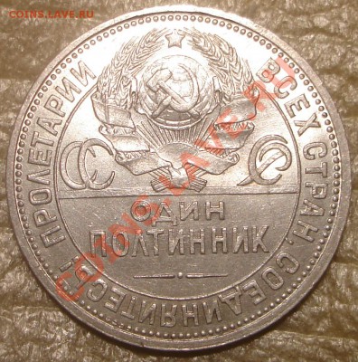 50 коп 1926 (в коллекцию) - DSC00003.JPG