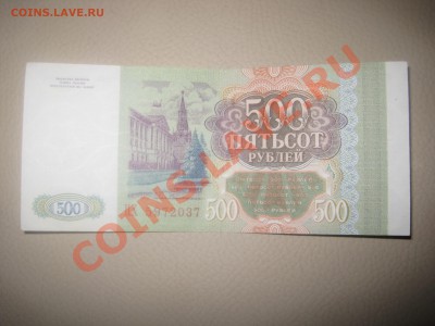 500 рублей 1993г. - без обращения. Банкнота - 1