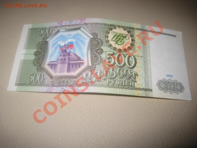 500 рублей 1993г. - без обращения. Банкнота - 2