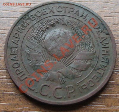 3 копейки 1924 до 04 10 2012 в 22-00 - Изображение 059