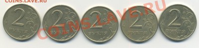 2 рубля 1999 СПМД (5шт) 22:00 04.10.2012. - 2 рубля0001