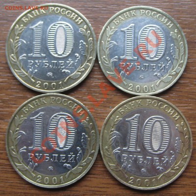10 рублей Гагарин 4 шт до 06 10 2012 в 22-00 - Изображение 062