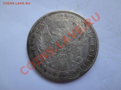 Оценка Рубля 1854г С Остатком блеска - DSC00104.JPG