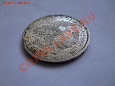 Оценка Рубля 1854г С Остатком блеска - DSC00105.JPG