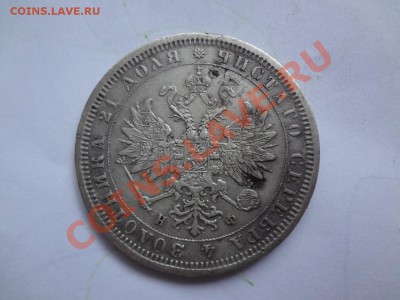 Оценка Рубля 1879г - DSC00108.JPG