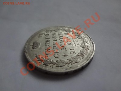 Оценка Рубля 1815г. Местами Блеск. - DSC00111.JPG