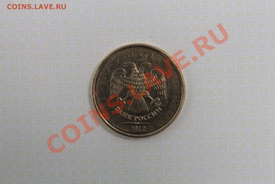 10 рублей (непрочекан),10 копеек (выкус) - IMG_1578.JPG