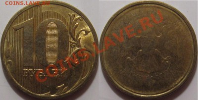 10 рублей 2011 ММД непрочекан аверса - 10р 2011 непрочекан.JPG