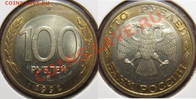 100 рублей 1992 ММД с остатками блеска - IMG_4754.JPG