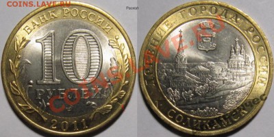10 рублей 2011 Соликамск - раскол - 10р Соликамск раскол