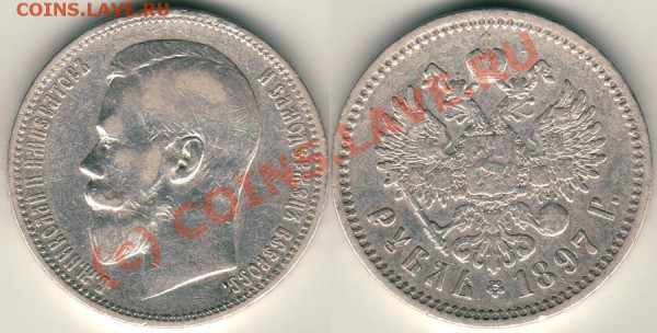 1 руб 1897 АГ - до 22.09 - 1r-1897ag