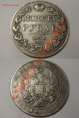 6500 - Рубль 1834