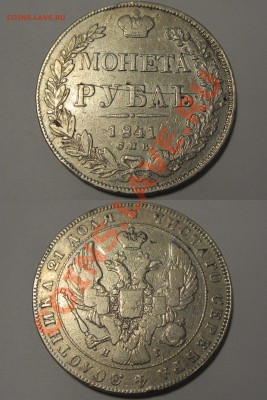 4500 - Рубль 1841