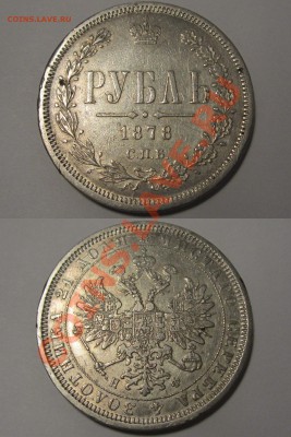 5500 - Рубль 1878